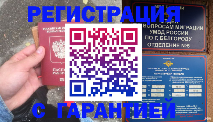 временная регистрация для всех в Ряжске