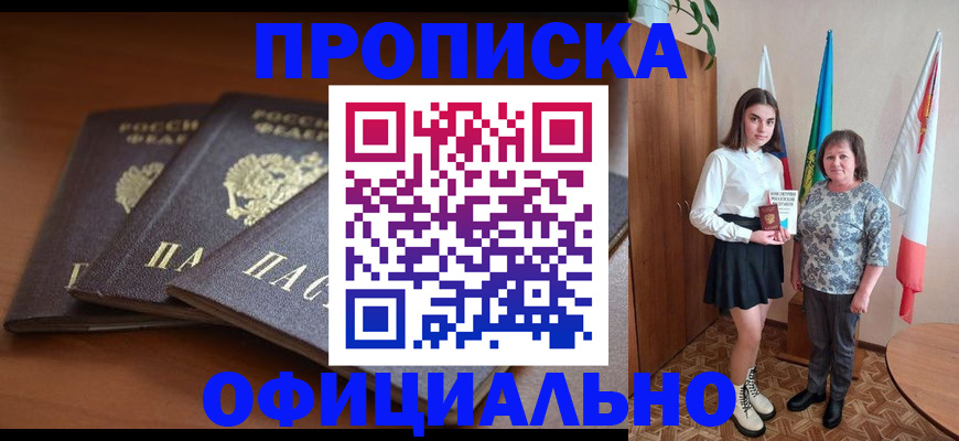 прописка законно в Ряжске